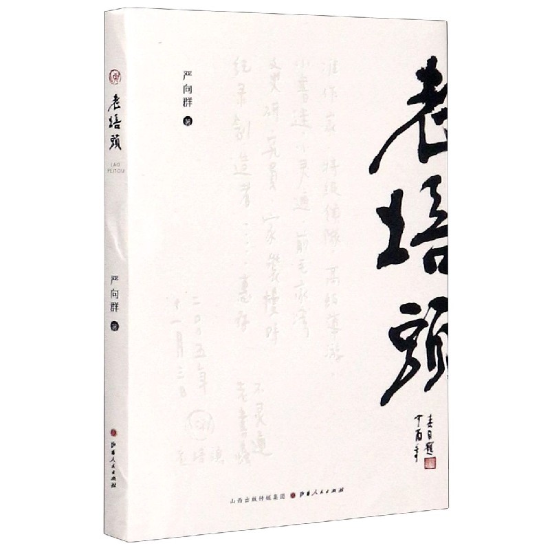 老培头