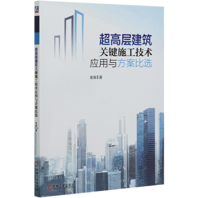 超高层建筑关键施工技术应用与方案比选