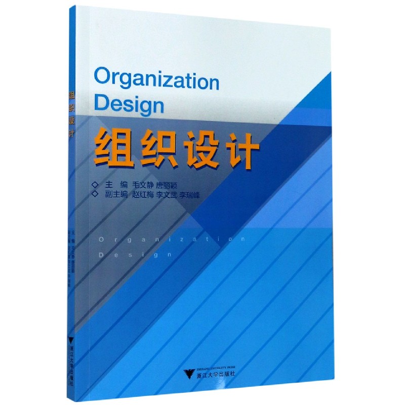 组织设计
