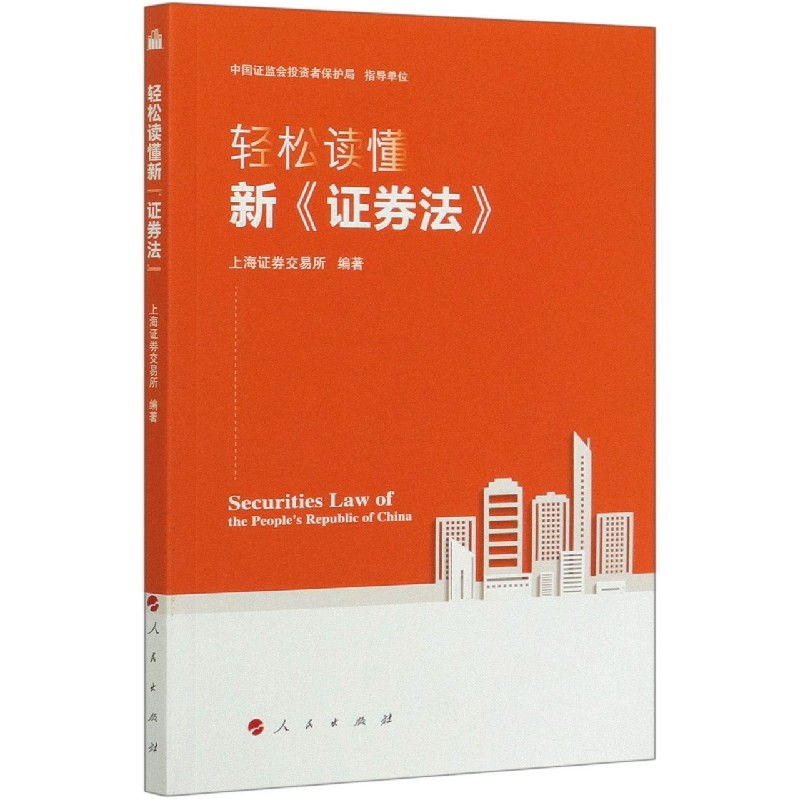 轻松读懂新证券法