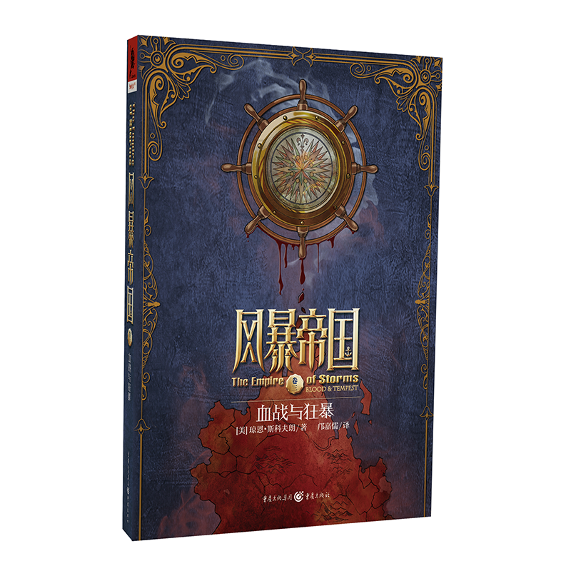 风暴帝国3：血战与狂暴