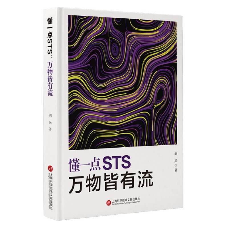 懂一点STS（万物皆有流）