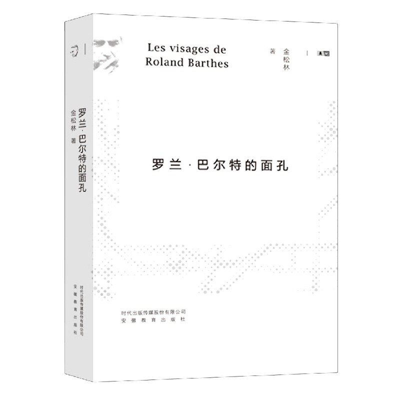罗兰·巴尔特的面孔