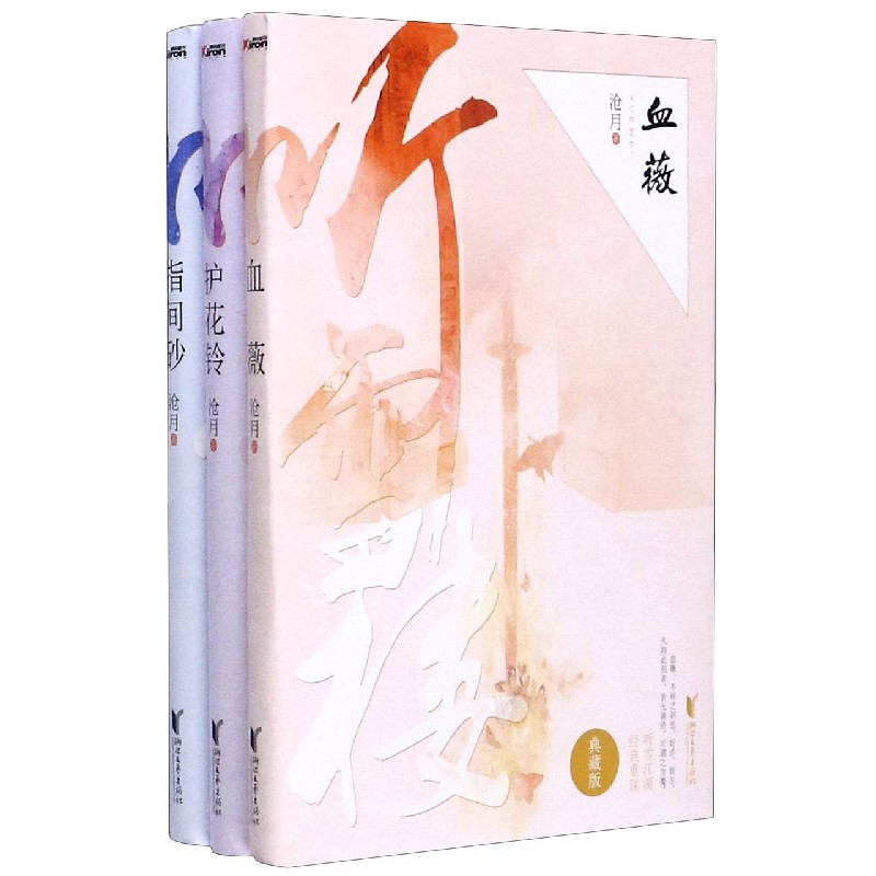 沧月听雪楼典藏版(共3册)