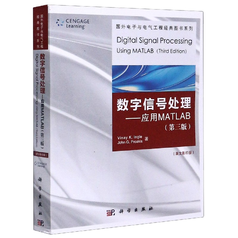 数字信号处理--应用MATLAB（第3版英文影印版）/国外电子与电气工程经典图书系列