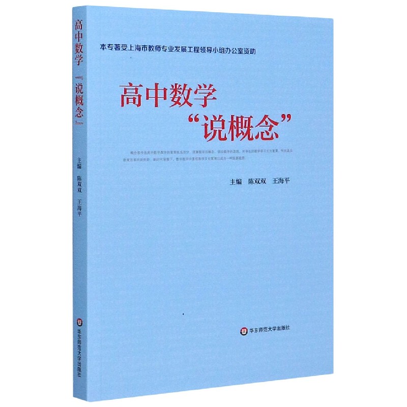 高中数学说概念