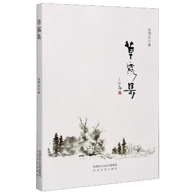 草露集