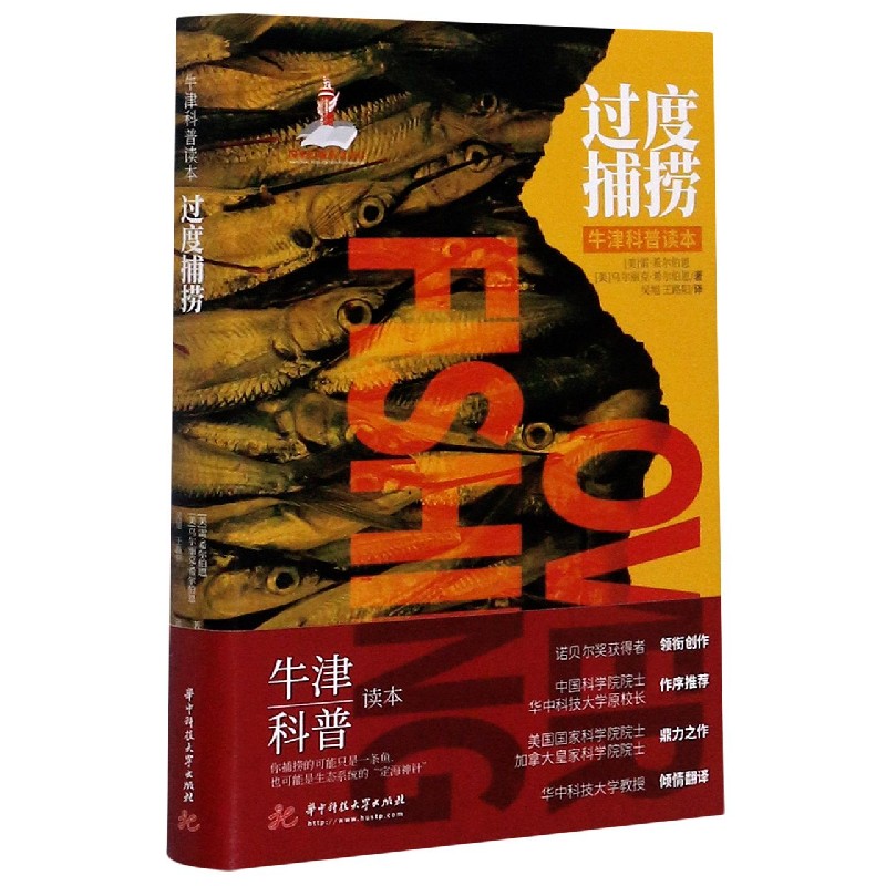 过度捕捞（精）/牛津科普读本