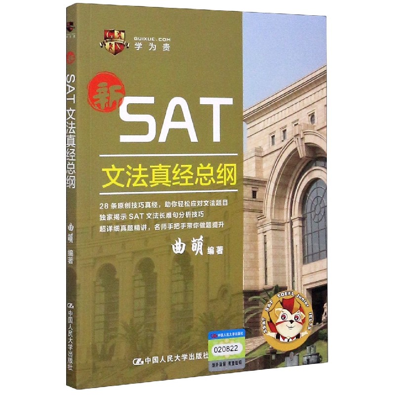 新SAT文法真经总纲