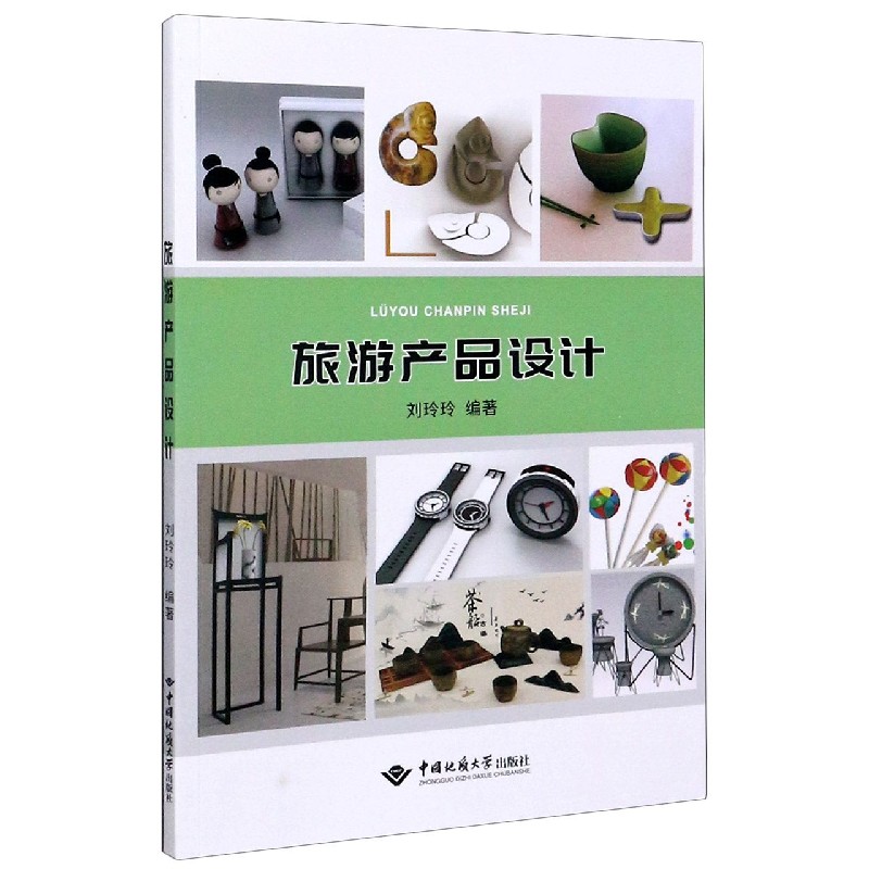 旅游产品设计
