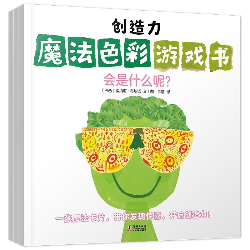 创造力魔法色彩游戏书（全3册）