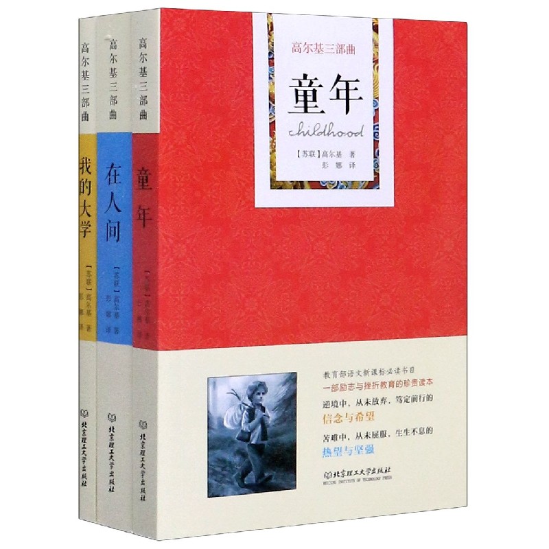 高尔基三部曲(共3册)
