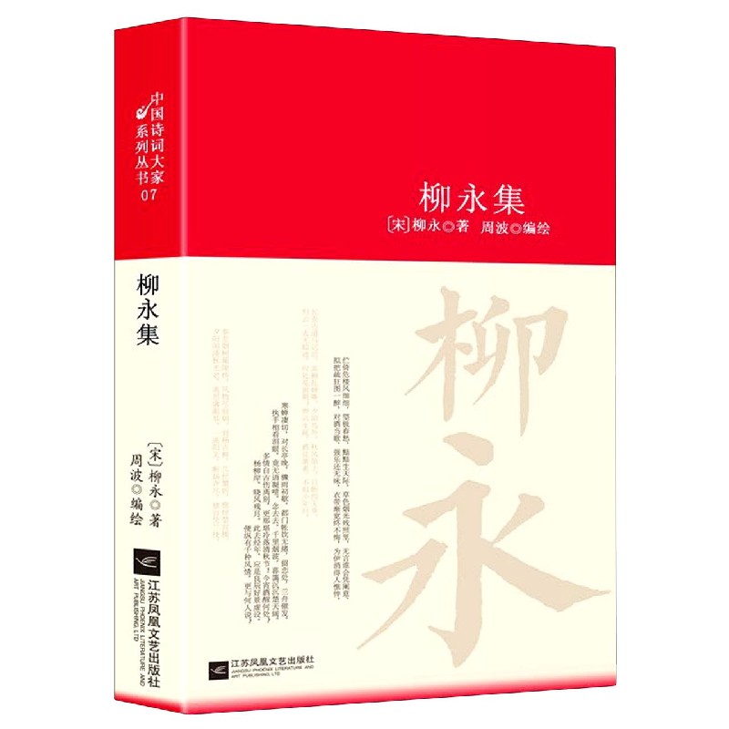 柳永集（精）