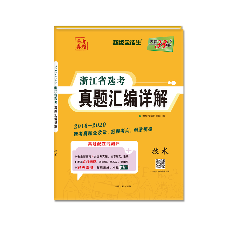 技术/2016-2020浙江省选考真题汇编详解