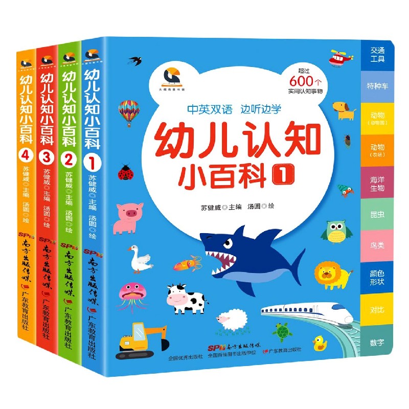 幼儿认知小百科（共4册）