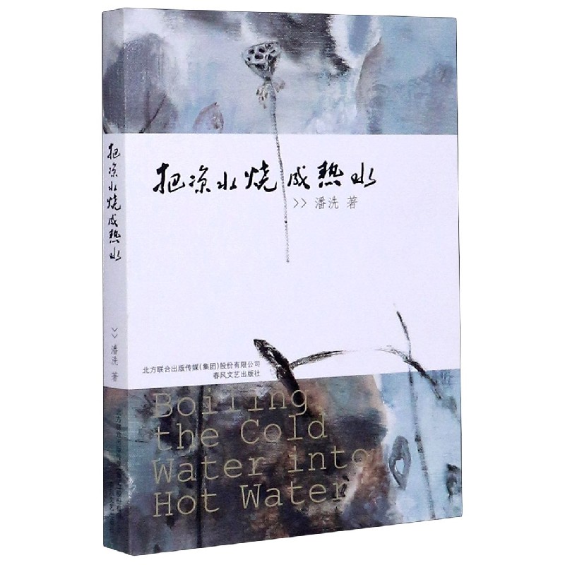 把凉水烧成热水
