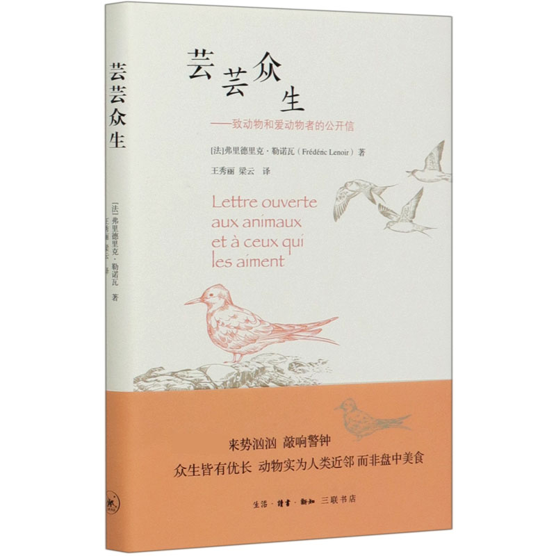 芸芸众生--致动物和爱动物者的公开信(精)