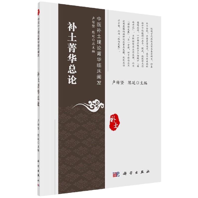 补土菁华总论/中医补土理论菁华临床阐发