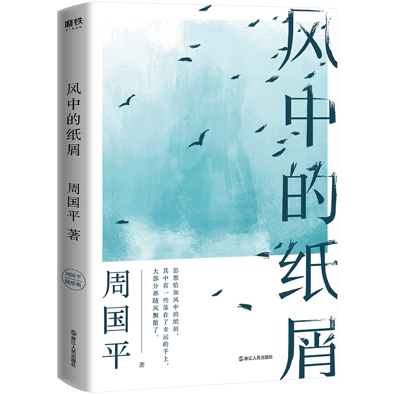 风中的纸屑（新版）
