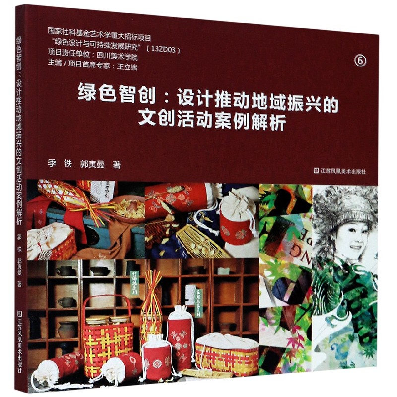 绿色智创--设计推动地域振兴的文创活动案例解析