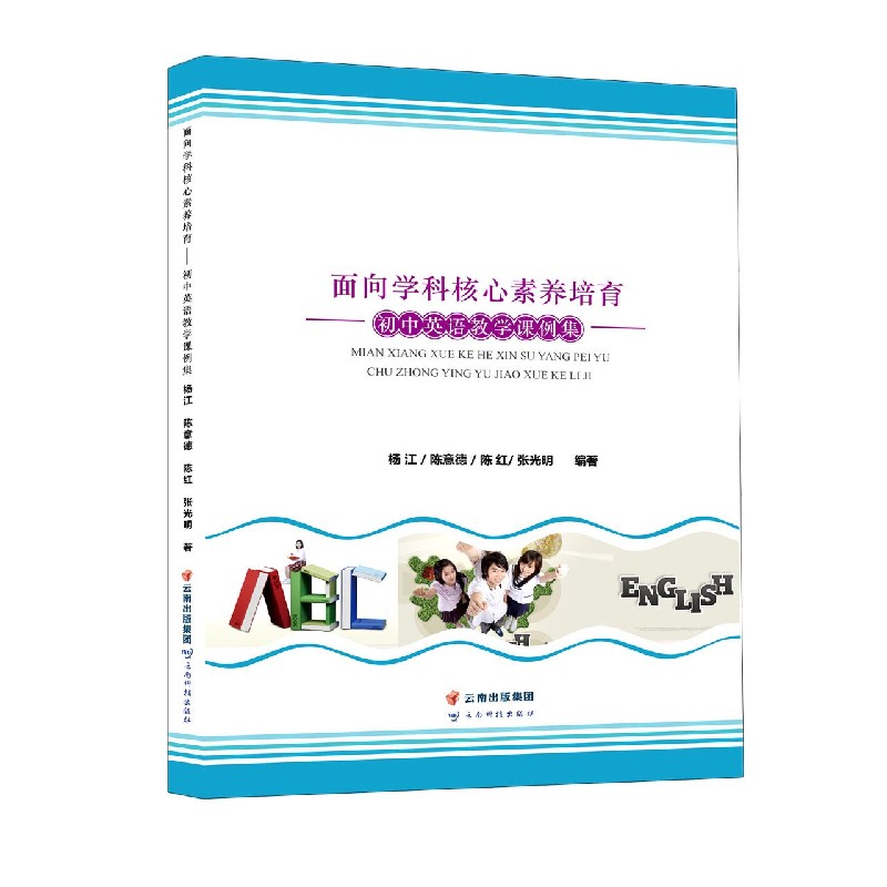 面向学科核心素养培育（初中英语教学课例集）