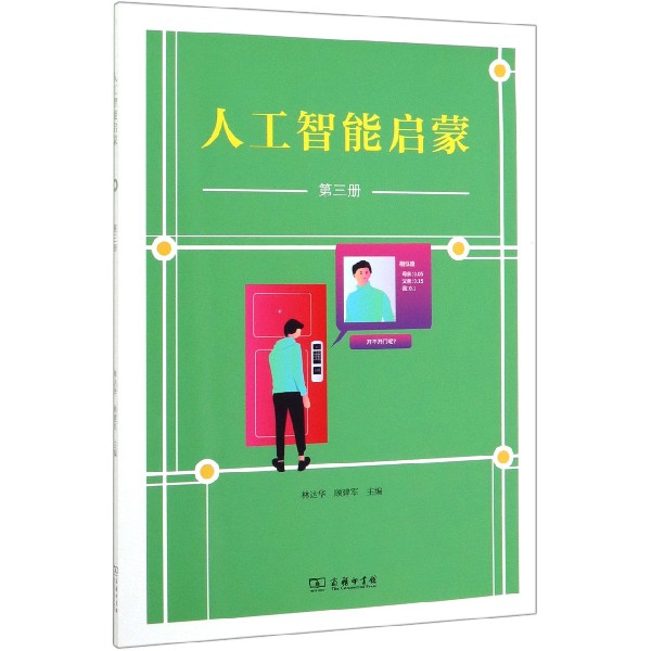 人工智能启蒙(3)