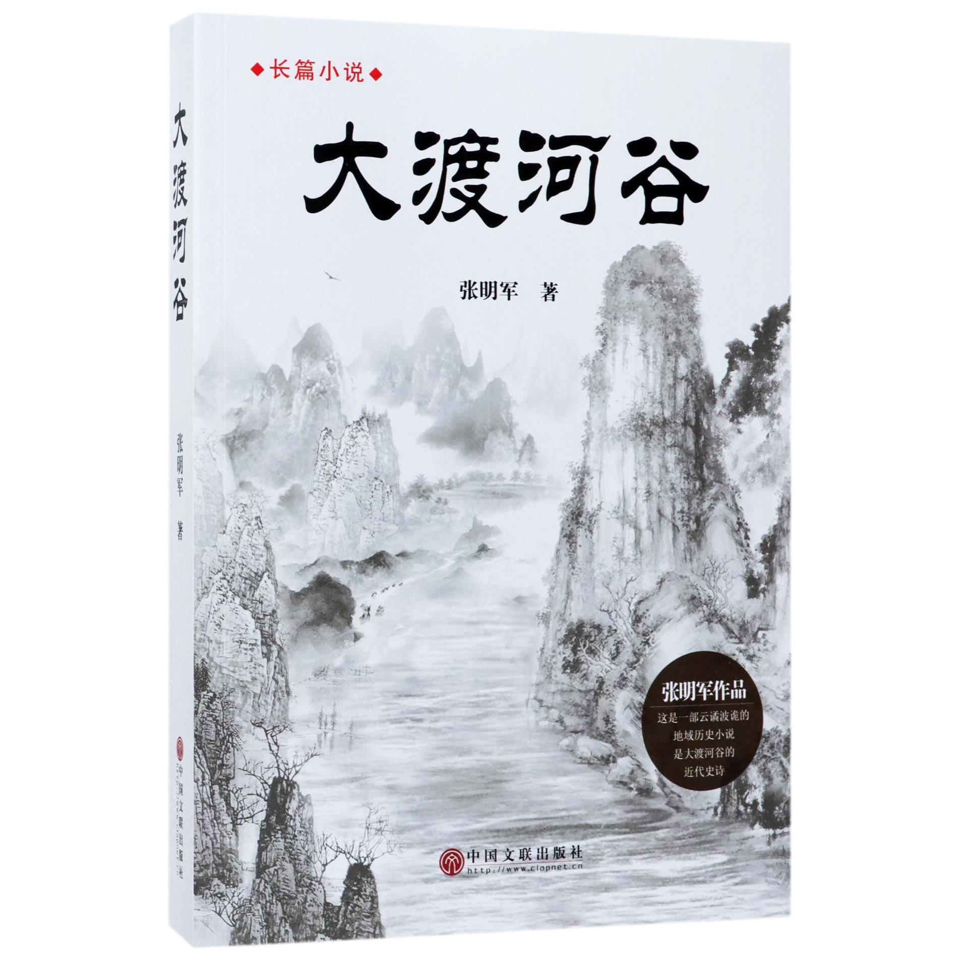 大渡河谷