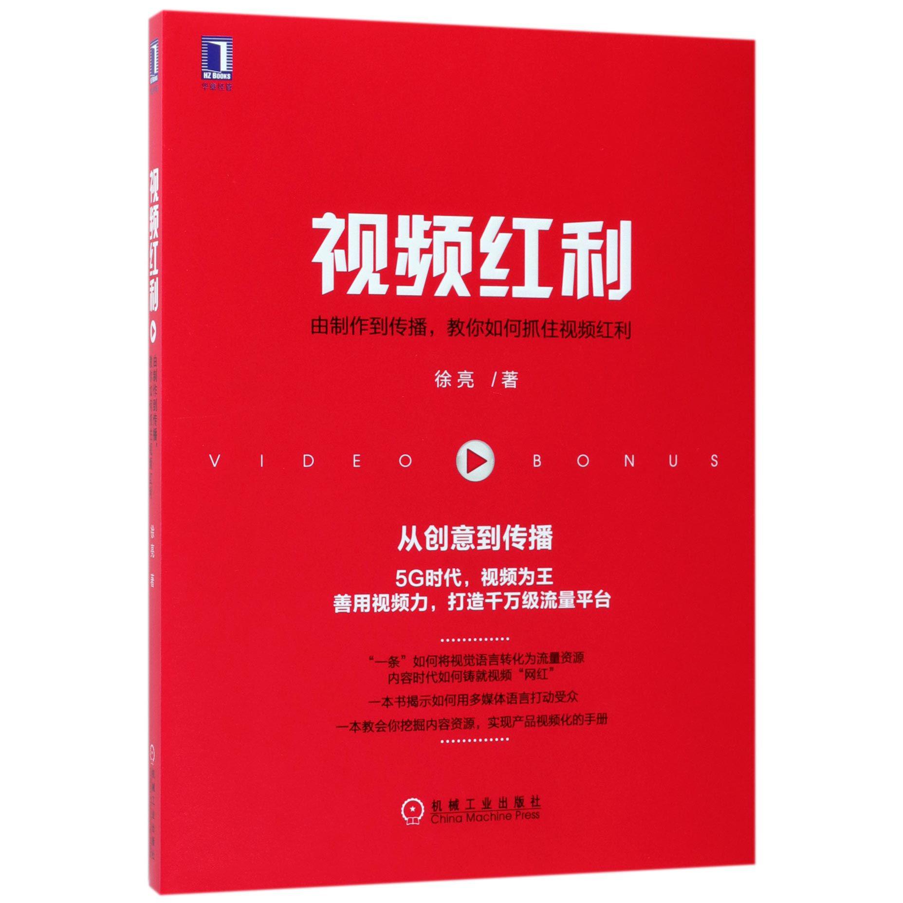 视频红利(由制作到传播教你如何抓住视频红利)