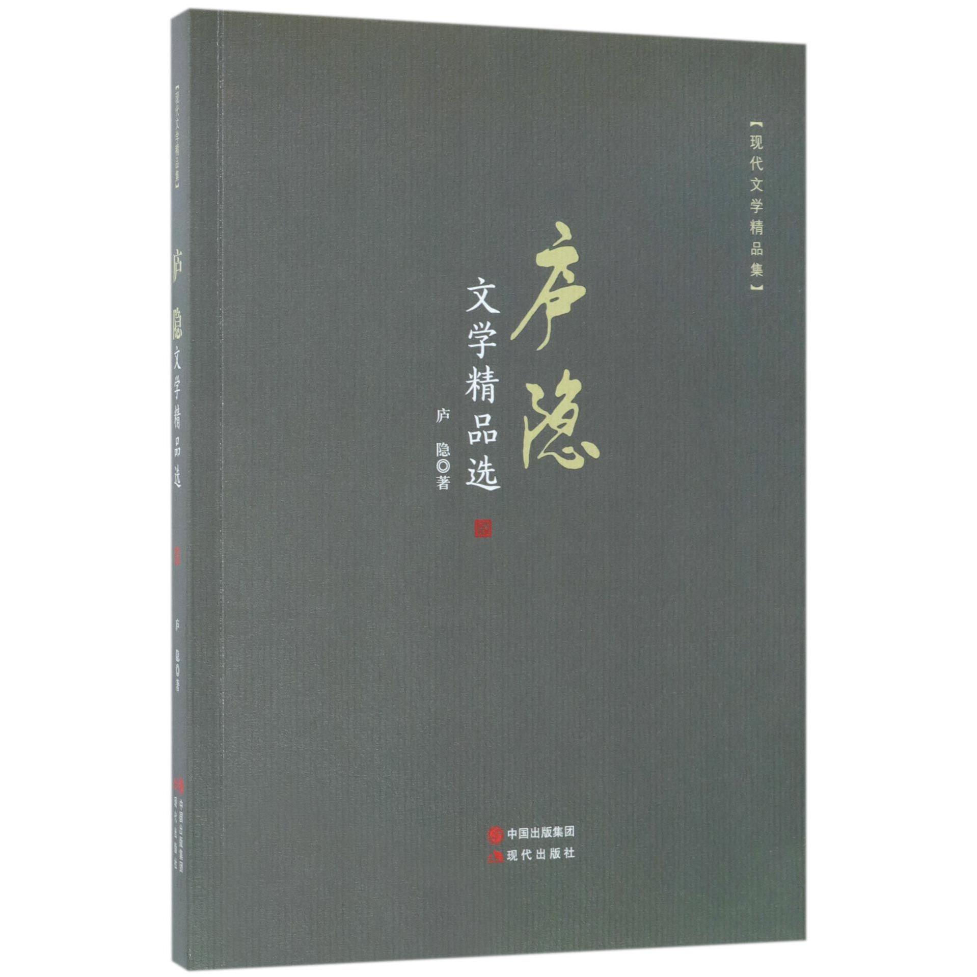 庐隐文学精品选(现代文学精品集)