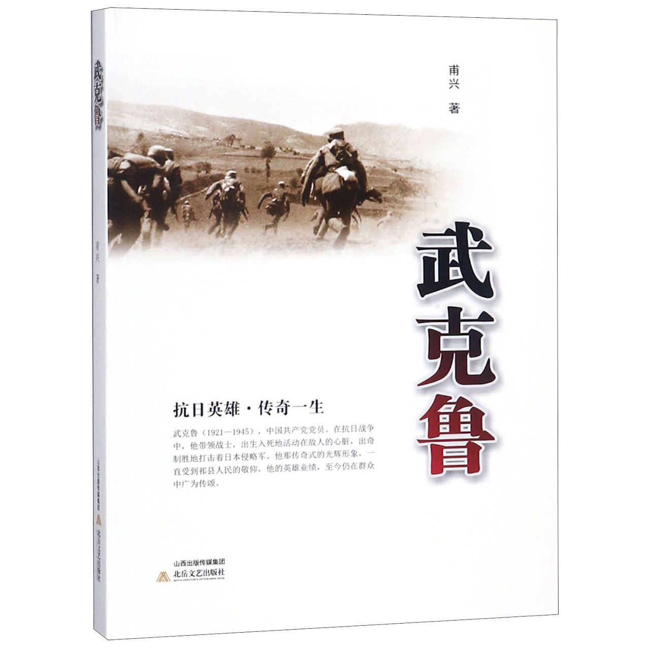 武克鲁