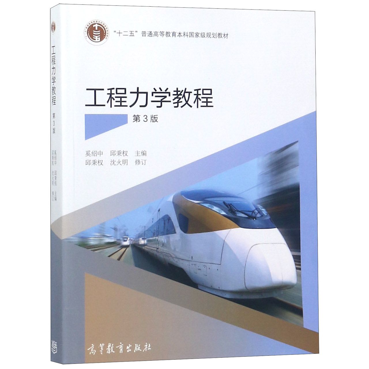 工程力学教程（第3版十二五普通高等教育本科国家级规划教材）