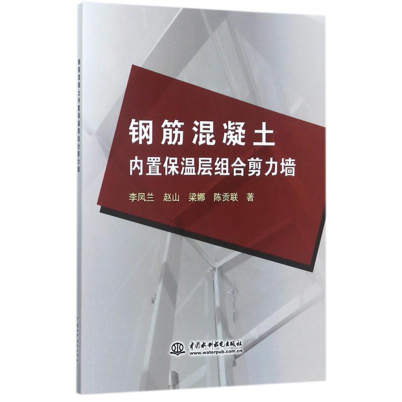 钢筋混凝土内置保温层组合剪力墙