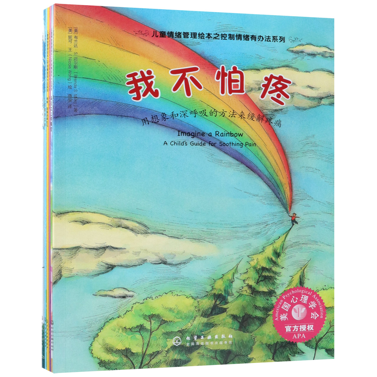 儿童情绪管理绘本之控制情绪有办法系列（共6册）