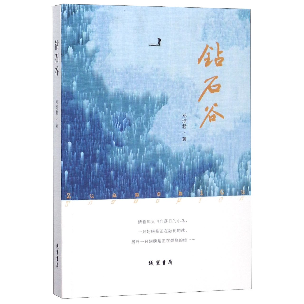 钻石谷