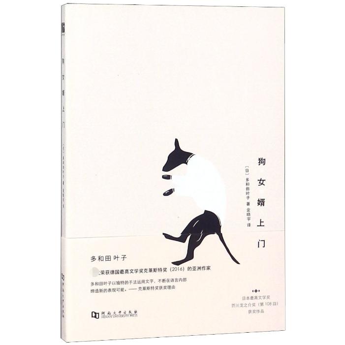 狗女婿上门