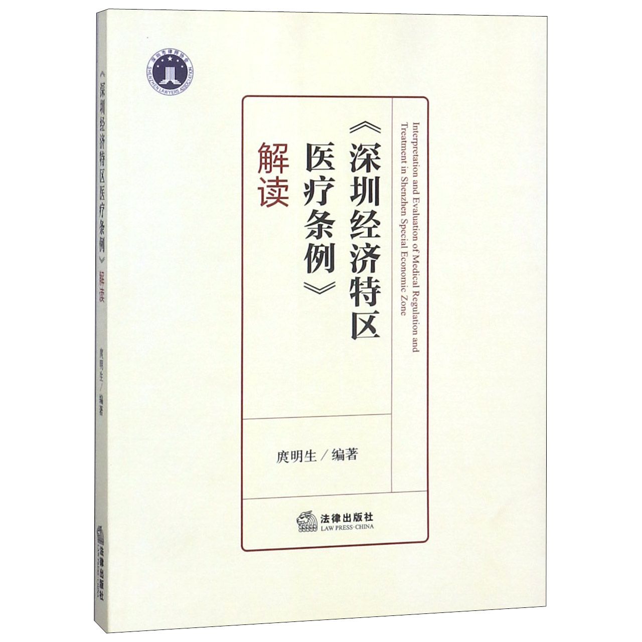 深圳经济特区医疗案例解读