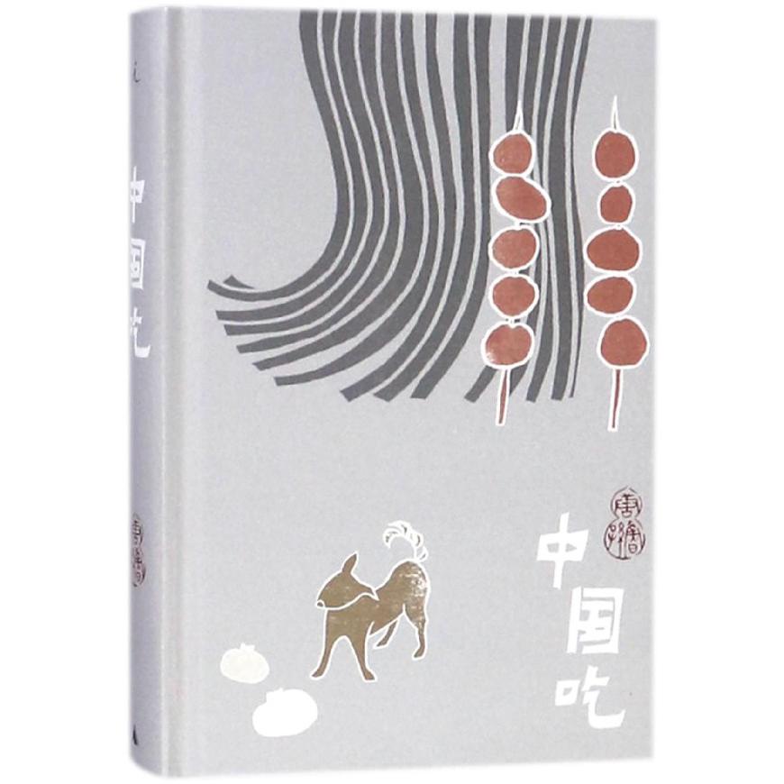 中国吃(精)
