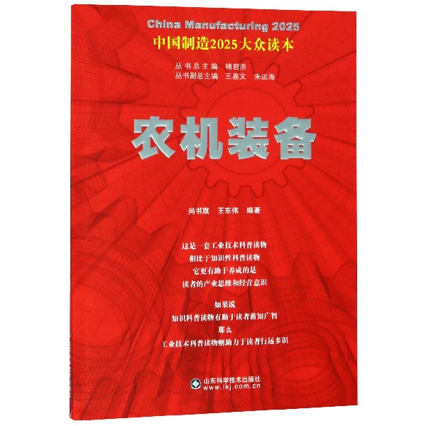 农机装备/中国制造2025大众读本