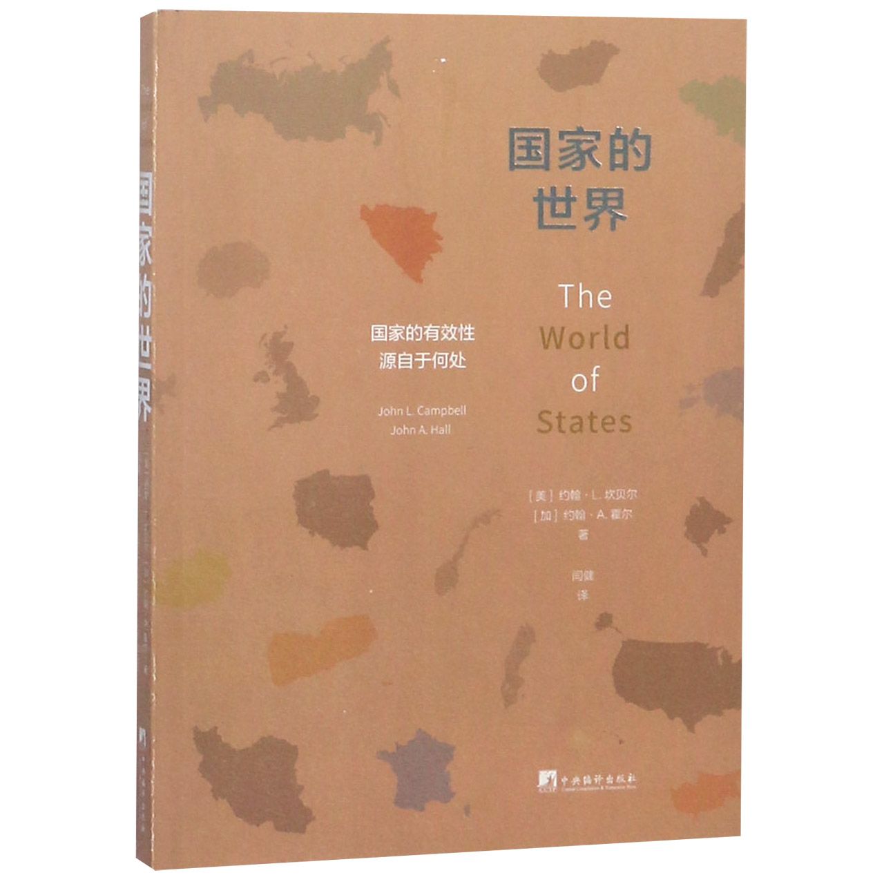 国家的世界