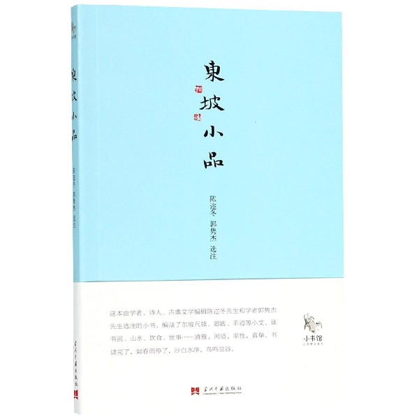 东坡小品