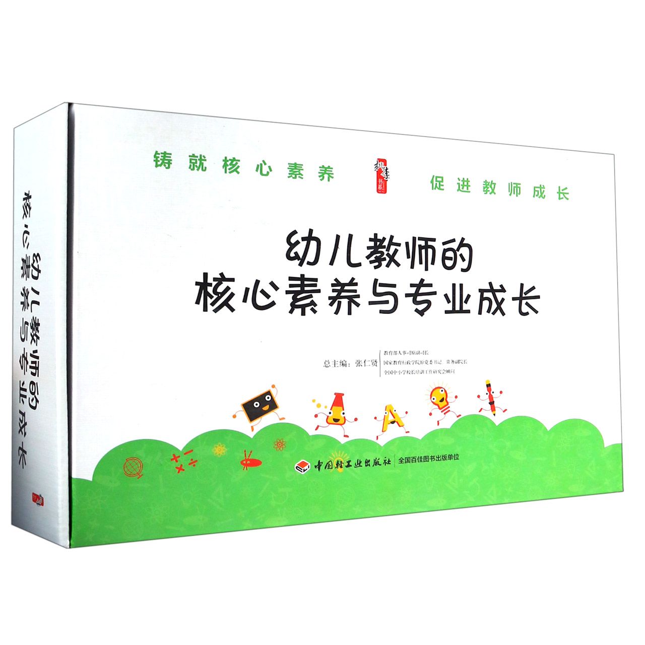 幼儿教师的核心素养与专业成长（共12册）/桃李书系