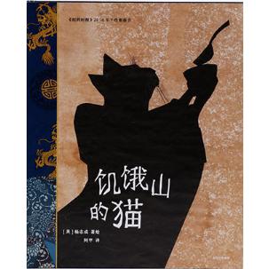 饥饿山的猫(精)