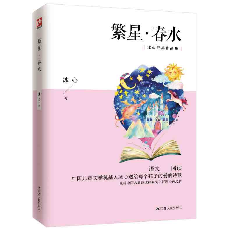 繁星·春水