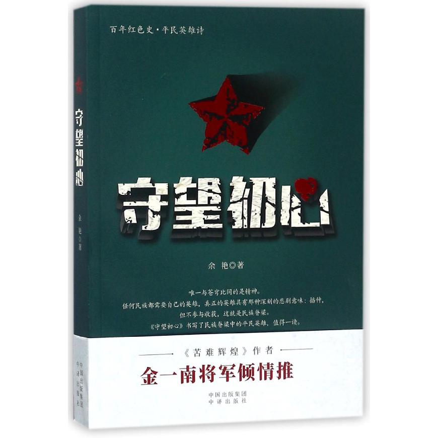 守望初心
