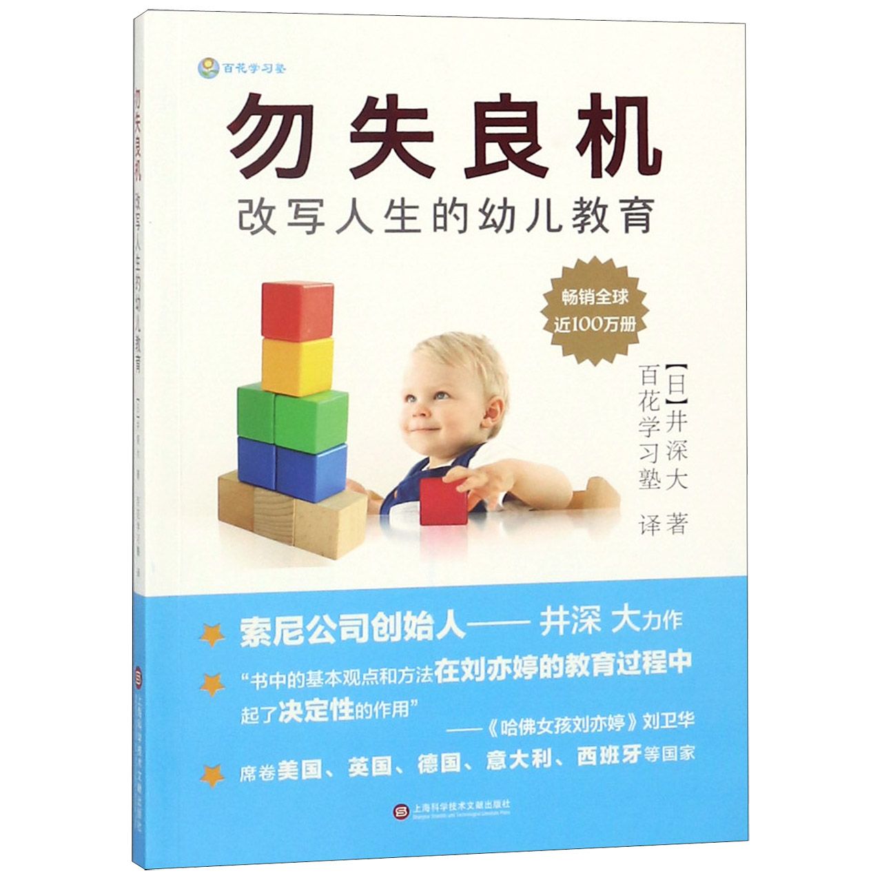 勿失良机（改写人生的幼儿教育）