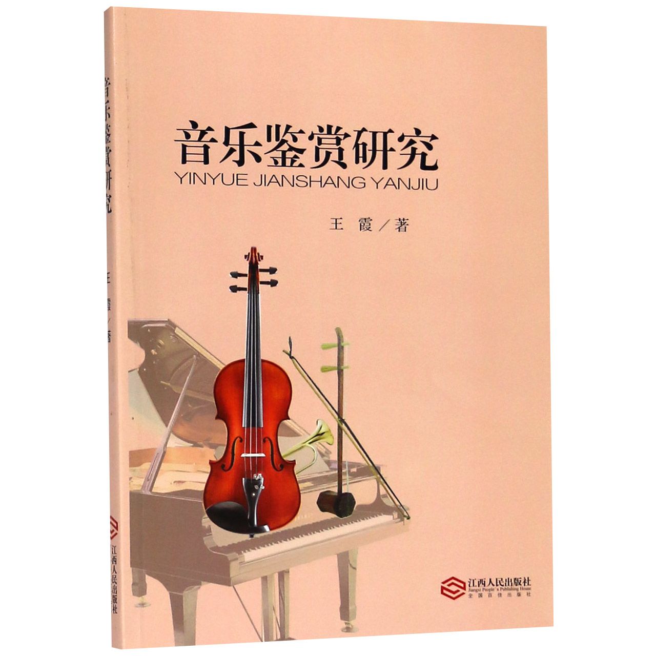 音乐鉴赏研究