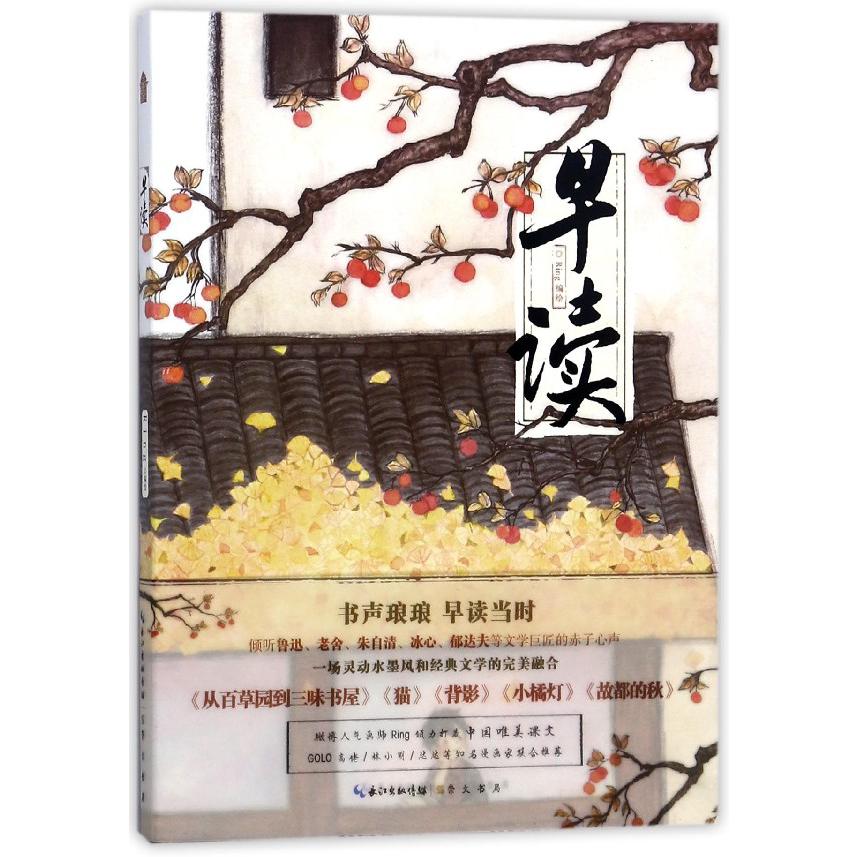 早读