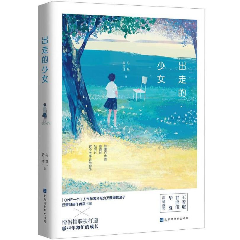 出走的少女