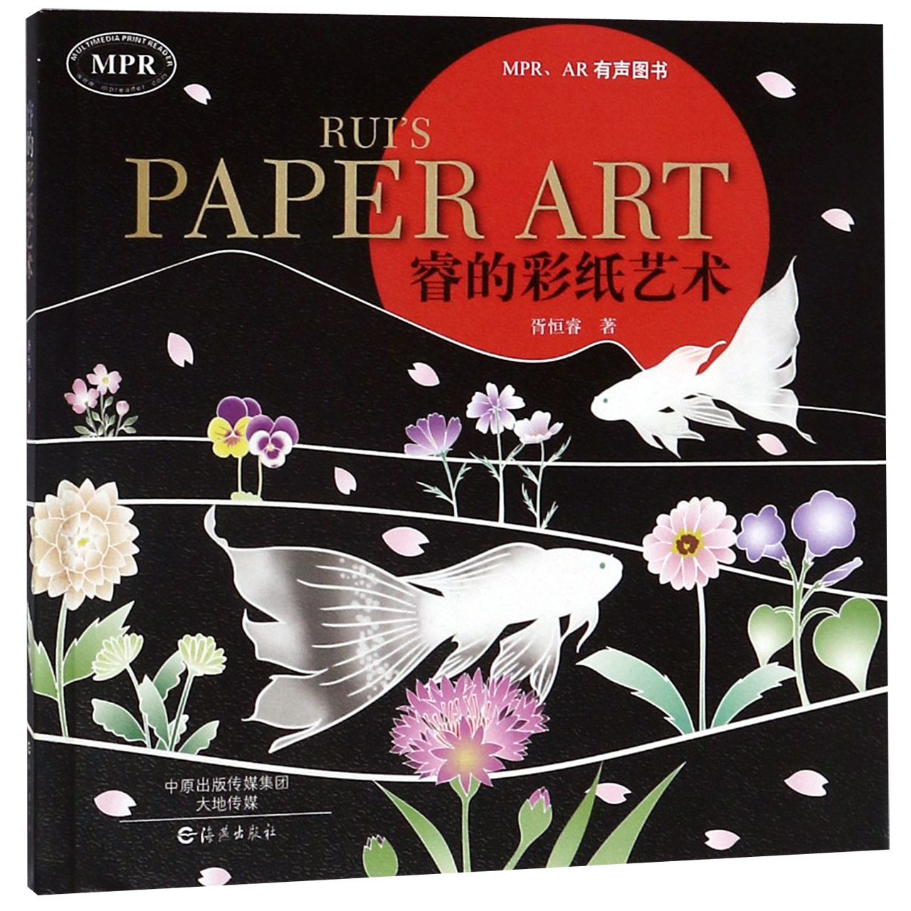 睿的彩纸艺术（MPRAR有声图书）