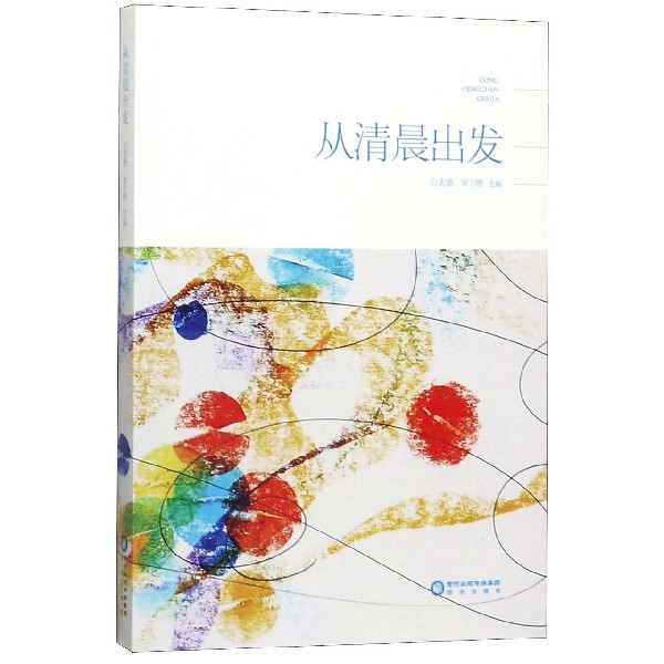 从清晨出发